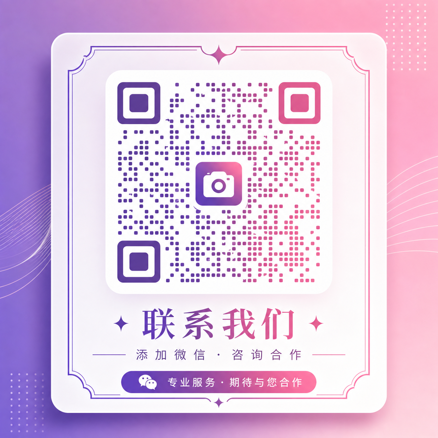 女神视频商务微信二维码